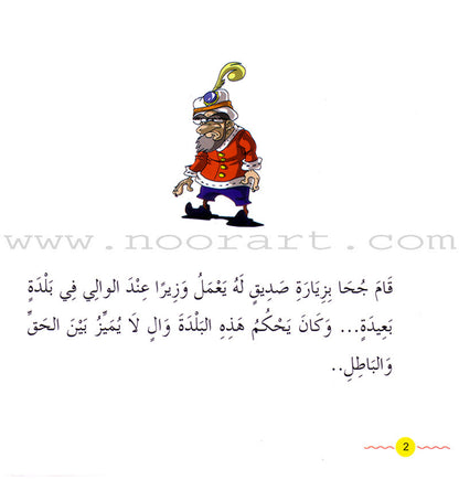 Juha's Adventures (Set of 8 Books) مغامرات جحا