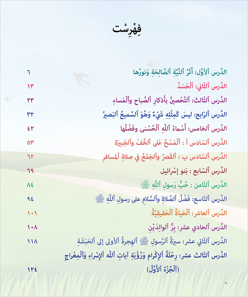 Kalimah Tayibah Workbook: Level 6 كلمة طيّبة الكتاب السادس