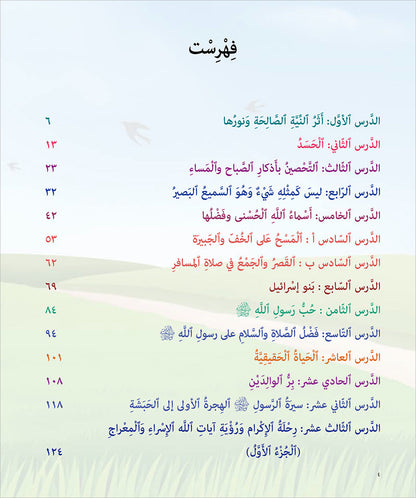 Kalimah Tayibah Workbook: Level 6 كلمة طيّبة الكتاب السادس