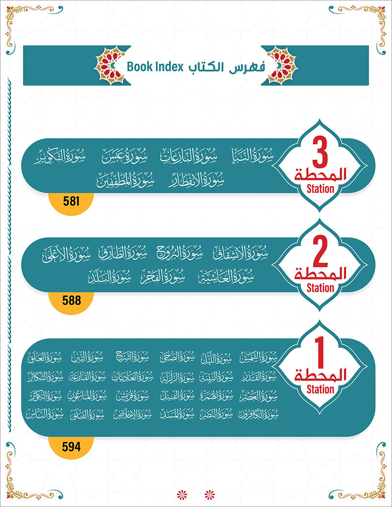Bidaya the Five Skills Foundational Memorization Juz Amma: Level 2