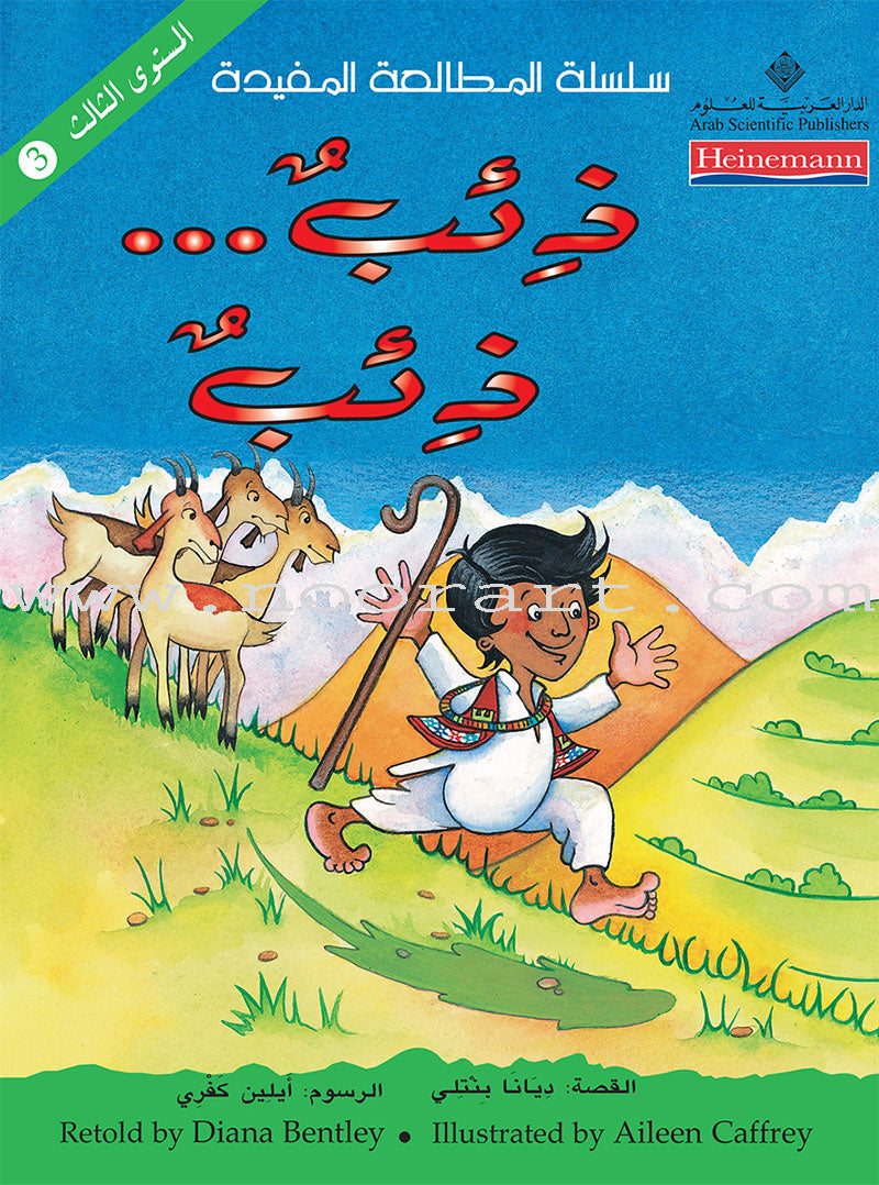 The Useful Reading Series: Level 3 (Set of 6 Books) سلسلة المطالعة المفيدة: المستوى الثالث