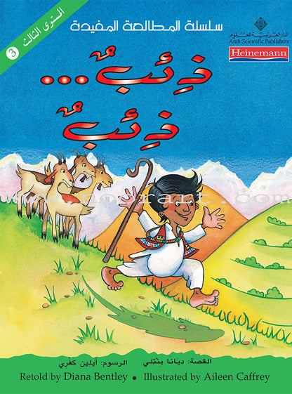 The Useful Reading Series: Level 3 (Set of 6 Books) سلسلة المطالعة المفيدة: المستوى الثالث