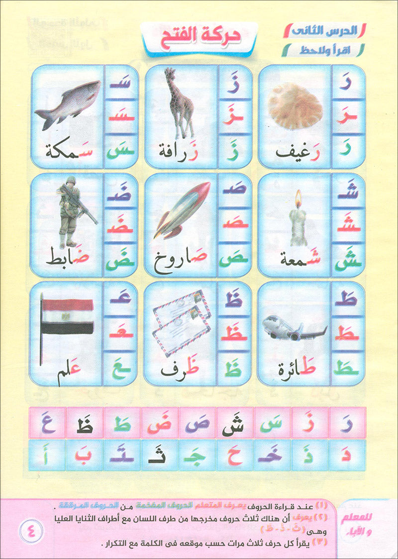 Noorul Bayaan (Learning to Read and Recite the Quran) نور البيان لتعليم القراءة وترتيل القرآن