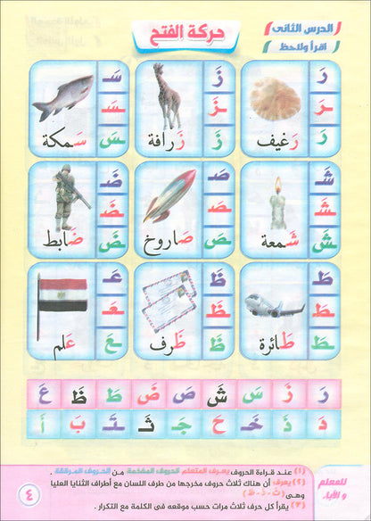 Noorul Bayaan (Learning to Read and Recite the Quran) نور البيان لتعليم القراءة وترتيل القرآن