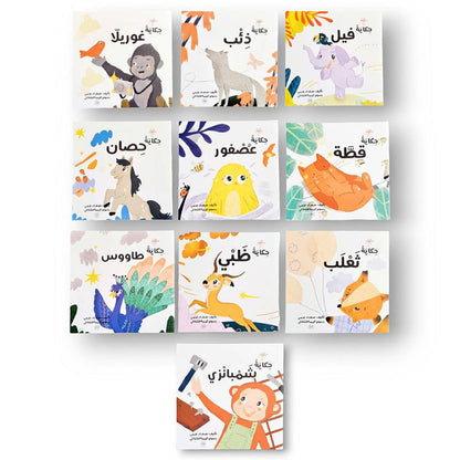 Tales of Taj and Tutah Series سلسلة حكايات تاج وتوتة