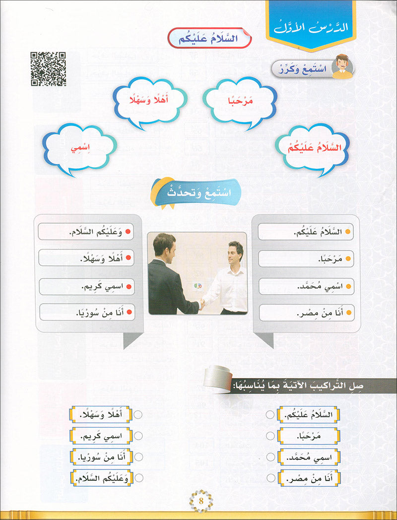 The Global Curriculum: Preparatory Level المنهج العالمي: المستوى التمهيدي