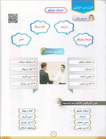 The Global Curriculum: Preparatory Level المنهج العالمي: المستوى التمهيدي
