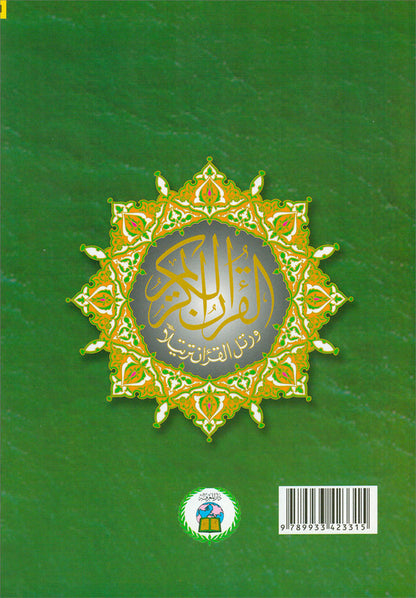 Tajweed Qur'an (Whole Qur'an in 30 Individual Juz', 7" x 10", with Leather Case – Case Color May Vary) مصحف التجويد