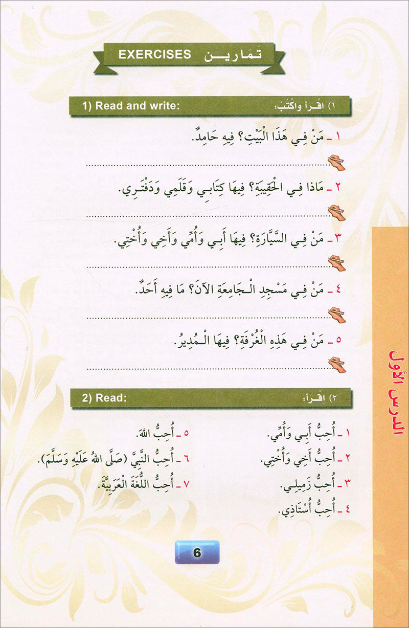 Madinah Arabic Course for Children: Book 2
