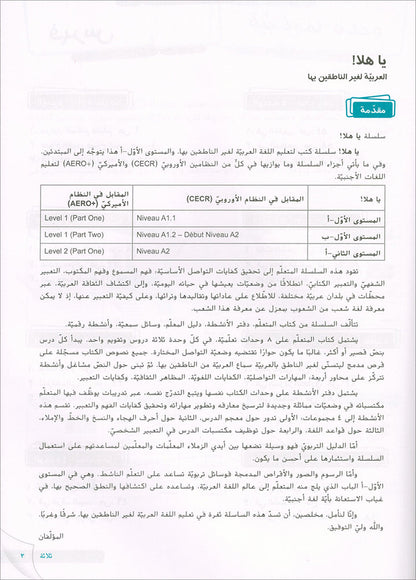 Ya Hala- Arabic For Non Native Speaker: Textbook and Workbook Level 1, Part 1 يا هلا العربية لغير الناطقين بها-كتاب+دفتر التلميذ-أول أ