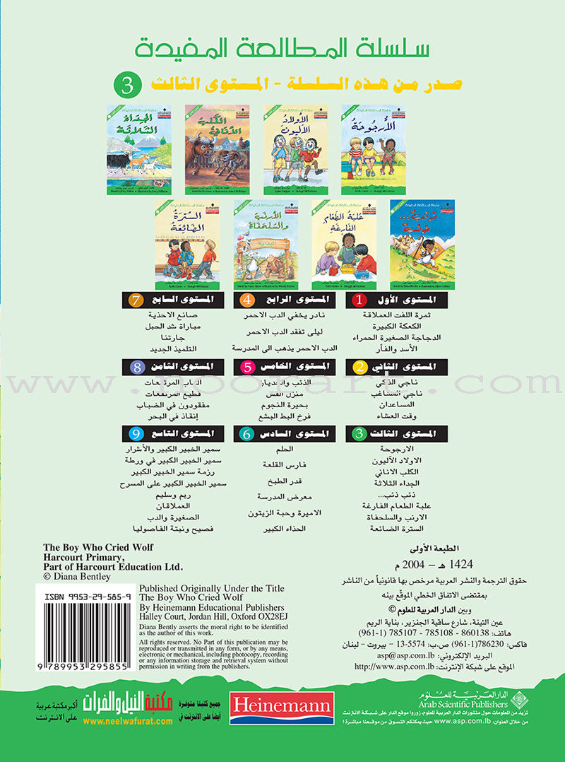 The Useful Reading Series: Level 3 (Set of 6 Books) سلسلة المطالعة المفيدة: المستوى الثالث
