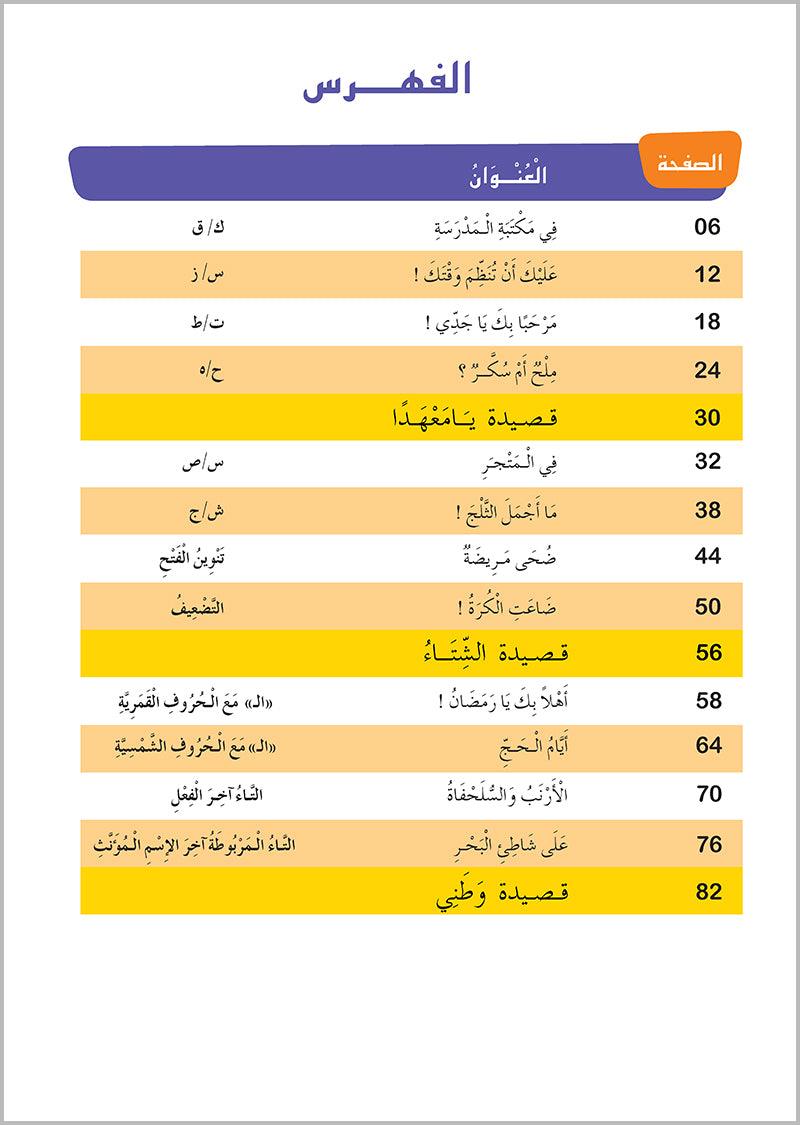 Easy Arabic Reading and Expression - Simplified: Level 3 العربية الميسرة: القراءة والتعبير دروس وتمارين