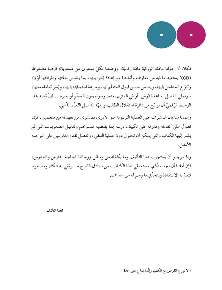 Contemporary Arabic - Reading and Exercises: Level 2 (A2, Elementary) العربية المعاصرة - القراءة و التمارين