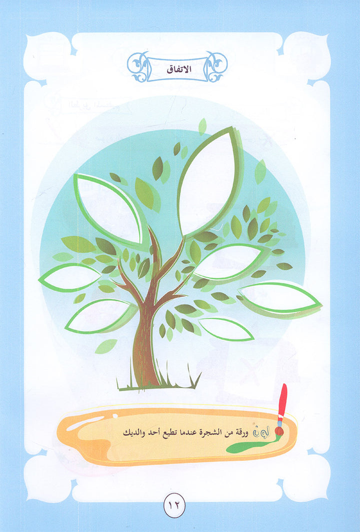 Noury Curriculum for Islamic Education by Holy Quran: سلسة نوري للتربية بالقرآن الكريم - سورة الفاتحة وجزء عم من الشرح للناس: رياض الأطفال