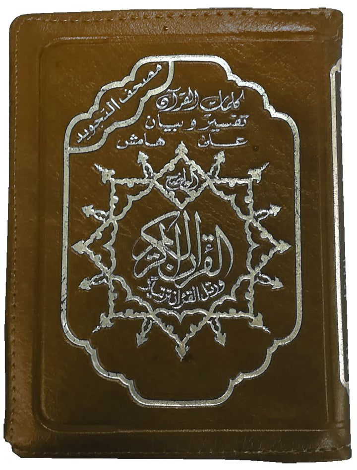 Tajweed Qur'an in Leather: Zipped Case (Colors may Vary) مصحف التجويد