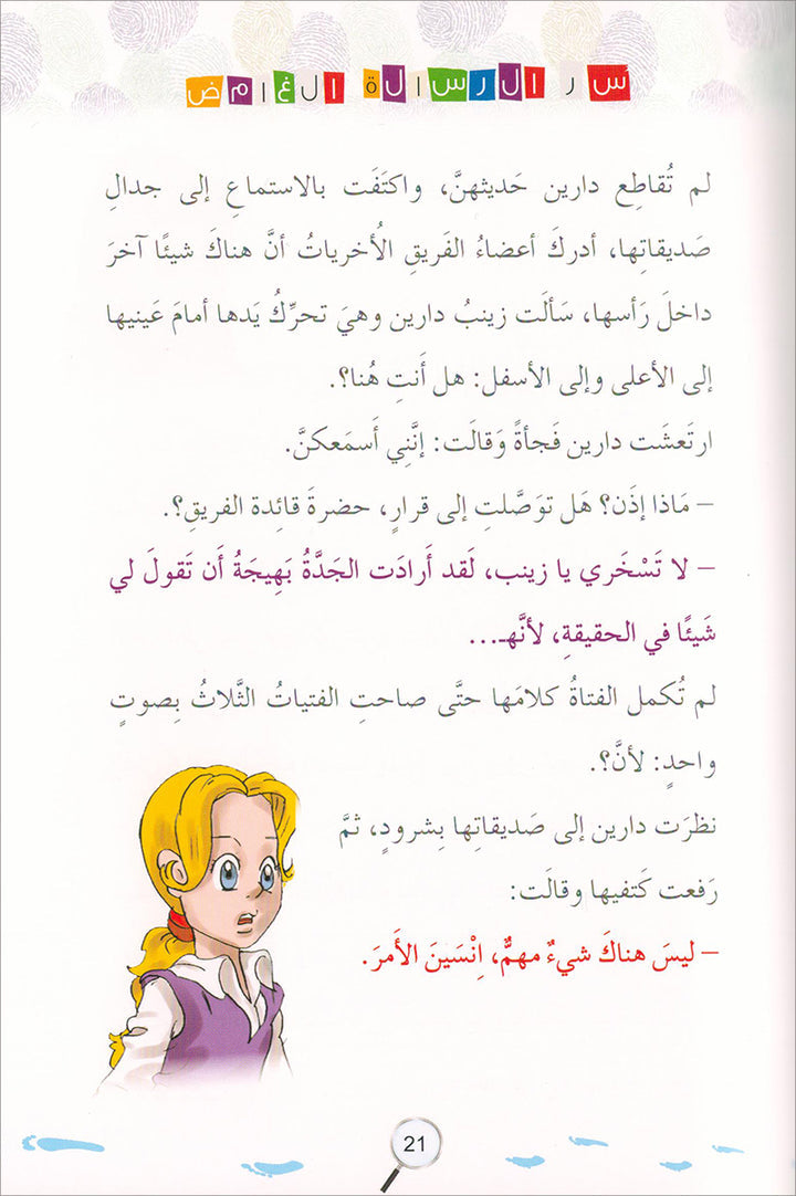 The Detective Girls Team Series (set of 5 books) فريق الفتيات المحققات