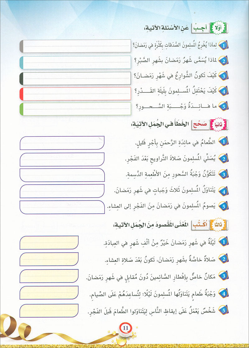 The Global Curriculum: Intermediate Level 1 المنهج العالمي: المتوسط الأول