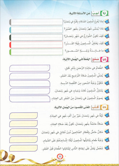 The Global Curriculum: Intermediate Level 1 المنهج العالمي: المتوسط الأول