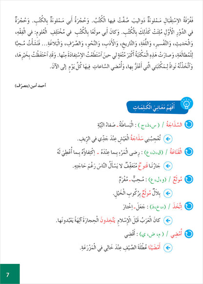 Easy Arabic Reading and Expression - Simplified: Level 6 المنهج الميسر المستوى السادس