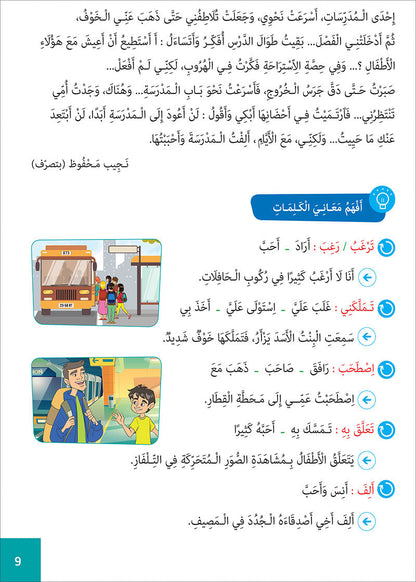 Easy Arabic - I Learn and Master: Level 5, Part 1 العربية الميسرة - أتعلم و أتقن