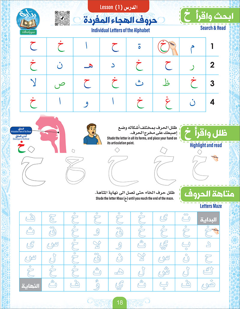 Bidaya Letters Exercise