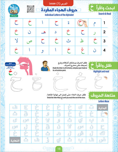 Bidaya Letters Exercise