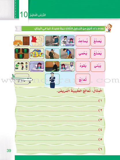 Itqan Series for Teaching Arabic Workbook: Level 2 - Damaged Copy