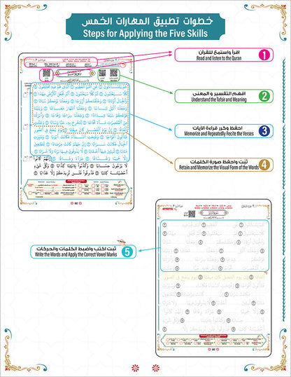 Bidaya the Five Skills Foundational Memorization Juz Amma: Level 2