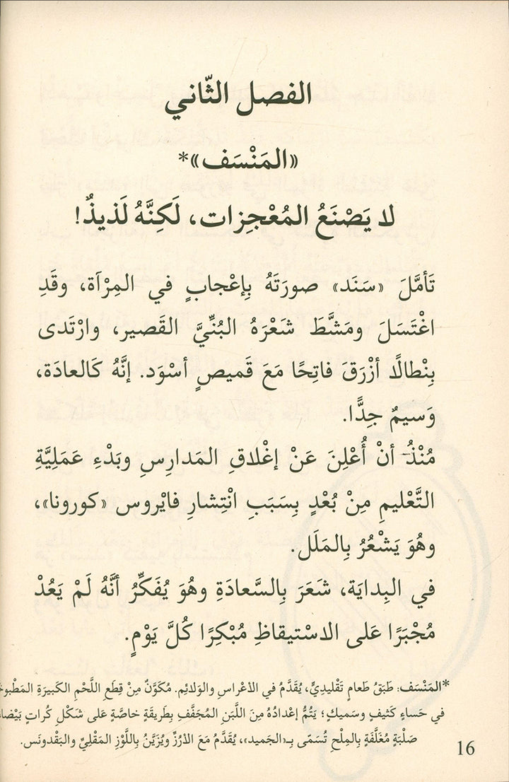 Go Up with Asala Series: Eighth Stage - Intermediate (Set of 6 Books) سلسلة اصعد مع أصالة: المرحلة الثامنة - متوسط