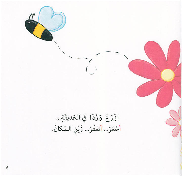Each Letter Has a Story (set of 28 Books) لكل حرف حكاية