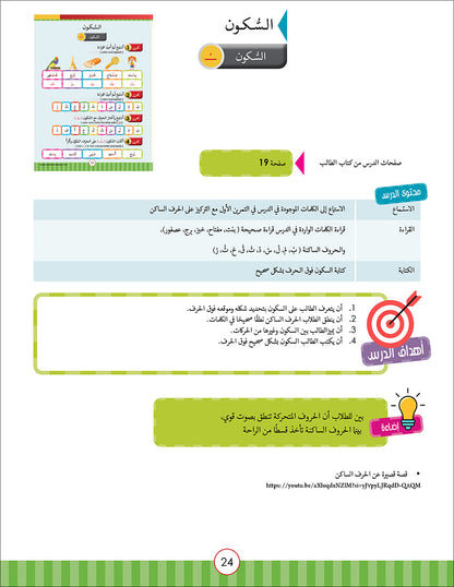 Noor Al-Arabiya Teacher Guide: Level 1 نور العربية