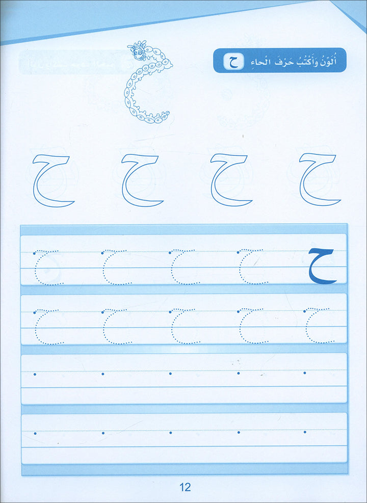 Arabic Sanabel Online Platform Package: Level KG1 (Family Package)