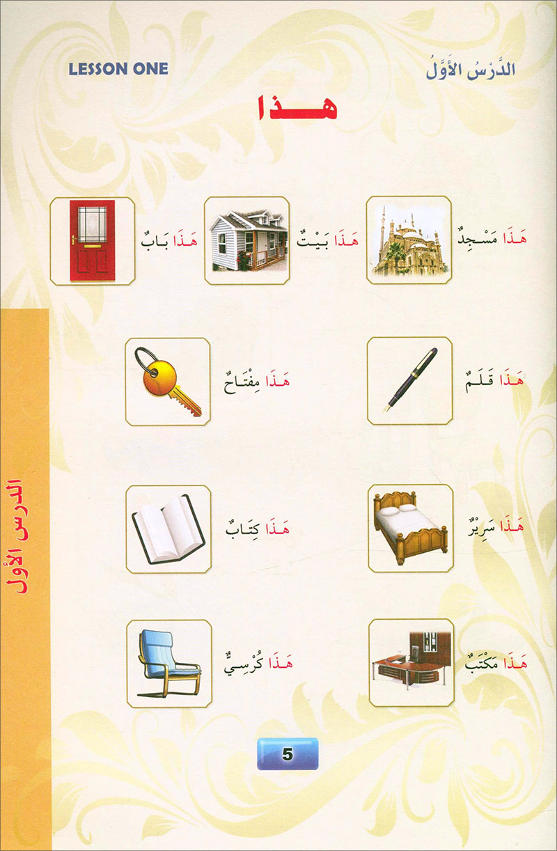 Madinah Arabic Course for Children: Book 1