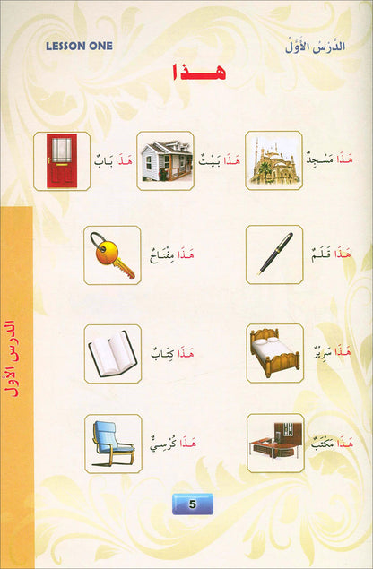 Madinah Arabic Course for Children: Book 1
