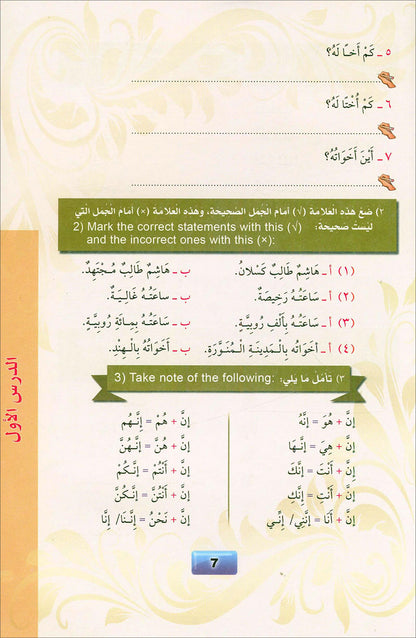 Madinah Arabic Course for Children: Book 3
