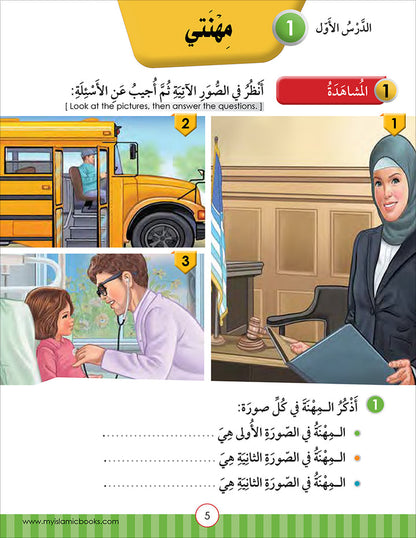 Noor Al-Arabiya: Level 3 نور العربية