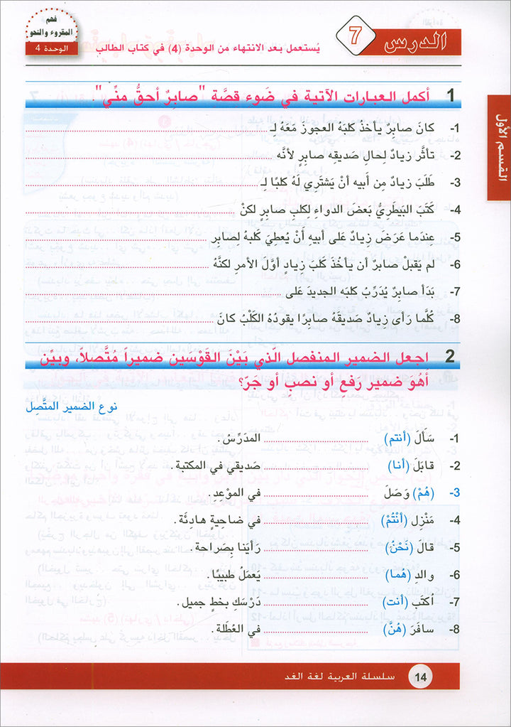 Arabic is the Language of Tomorrow for Non-Native Speakers: Workbook Level 8 العربية لغة الغد