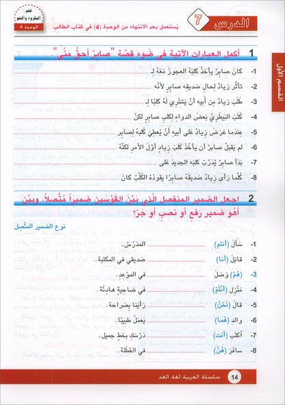 Arabic is the Language of Tomorrow for Non-Native Speakers: Workbook Level 8 العربية لغة الغد
