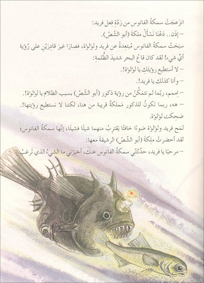 The Forest Mysteries Series (Set of 8 Books) سلسلة الغاز الغابة