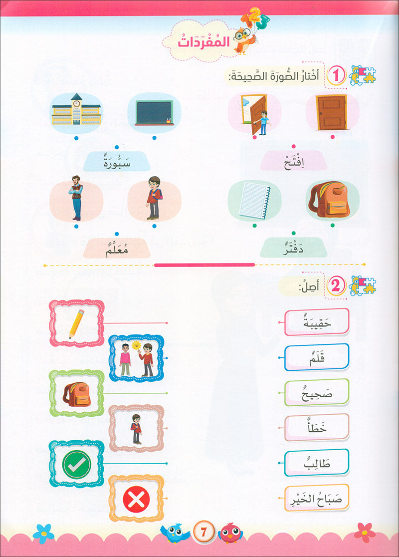 The Global Curriculum for Children: Level 3 (Pack of 2 Books: Textbook & Workbook) المنهج العالمي للأطفال