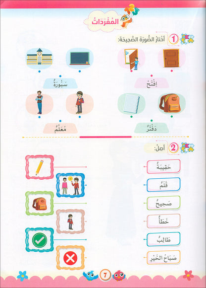 The Global Curriculum for Children: Level 3 (Pack of 2 Books: Textbook & Workbook) المنهج العالمي للأطفال
