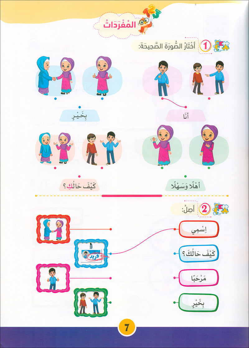 The Global Curriculum for Children: Level 2 (Pack of 2 Books: Textbook & Workbook) المنهج العالمي للأطفال