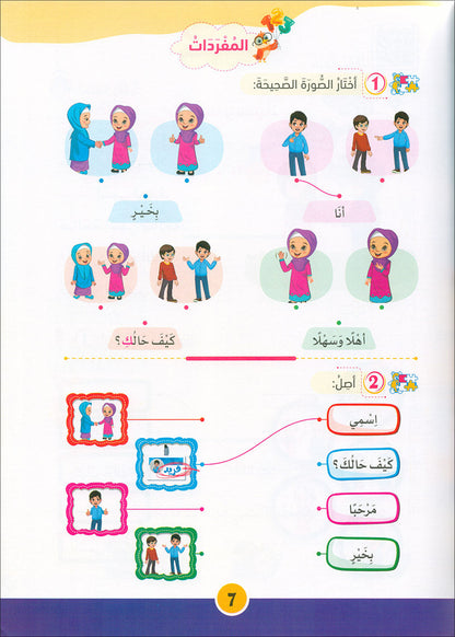 The Global Curriculum for Children: Level 2 (Pack of 2 Books: Textbook & Workbook) المنهج العالمي للأطفال