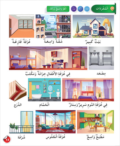 Arabic Language for Teenagers Textbook: Level 2 (11-15 Years) الـعـربـيـة للناشئين