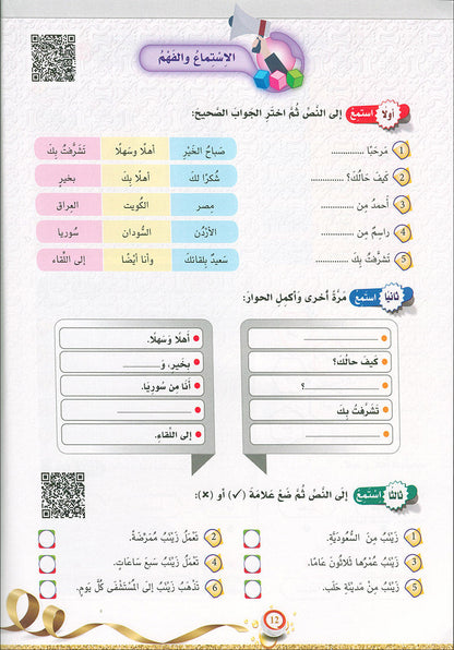 The Global Curriculum: Beginner Level 1 المنهج العالمي: المبتدى الأول