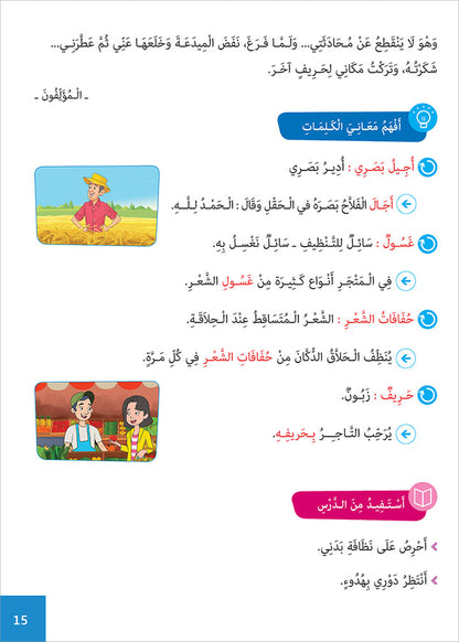 Easy Arabic - I Learn and Master: Level 4, Part 2 العربية الميسرة أتعلم و أتقن