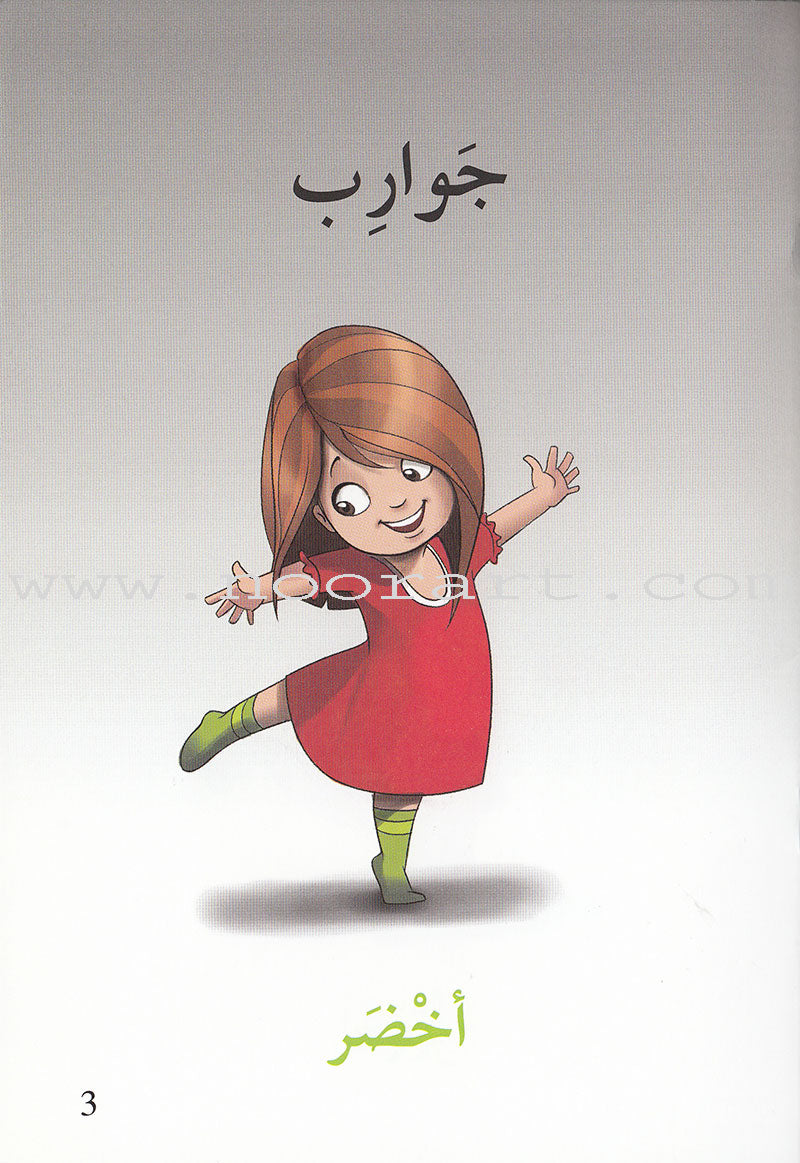 Go Up With Asala Series: First Stage-Advanced (8 books)