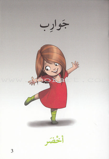 Go Up With Asala Series: First Stage-Advanced (8 books)