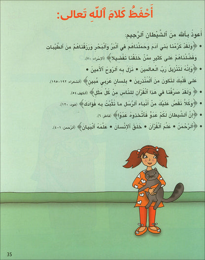 Kalimah Tayibah Teacher: Level 2 (Old Edition, 2011) كلمة طيّبة الكتاب الثاني