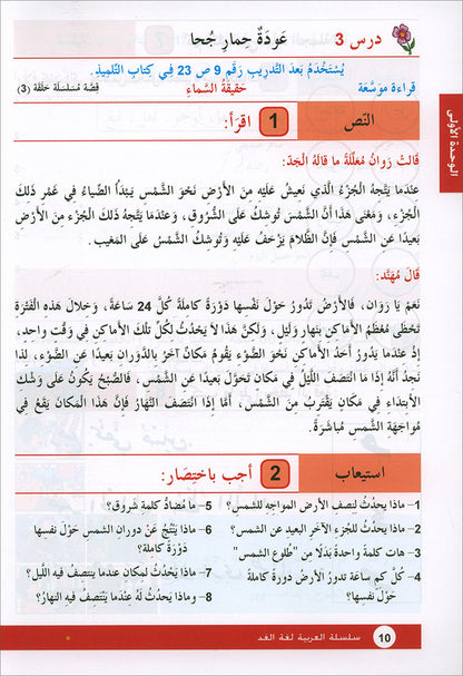 Arabic is the Language of Tomorrow for Non-Native Speakers Workbook: Level 4 العربية لغة الغد